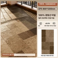 세라믹 타일 벽면 외장용 사이딩 자재 건축용 DIY, 믹스 12MG8854X 커피