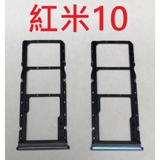 紅米10 Sim卡卡槽 記憶卡槽 -, 1個, 藍色