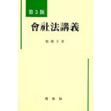 회사법강의(정찬형), 박영사, 정찬형 저
