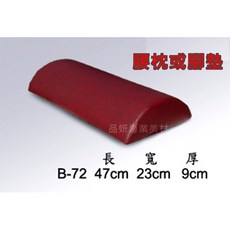 B-72 腰枕或腳墊 半月形 47cm x 23cm x 9cm 按摩舒壓輔助, 詳見包裝, 詳見包裝, 黑灰色