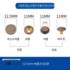 똑딱이 단추 설치 공구 금속 스냅 버튼 펜치 세트, 30개, 고동 12.5mm 합금 버클 503 버클 30개+핸드프