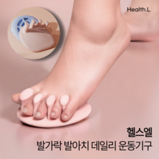 Health.L 발가락 발아치 스트레칭 평발 훈련 운동기구, 하늘색, 2개