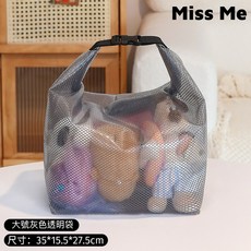 Miss Me 網紗收納包 游泳海邊溫泉防水手提袋, (g57)大號灰色, 灰色