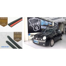武分舖 Volkswagen Lupo 專用 隔音條 (AX007) 防水 氣密 汽車隔音條 靜化論, A柱+B柱, 1個