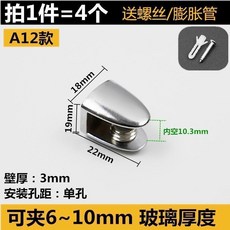 A9款 玻璃夾 10-12mm 強化夾, 1個, A12款 6-10mm  4個