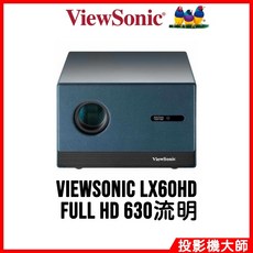 ViewSonic LX60HD FULL HD Google TV 智慧投影機