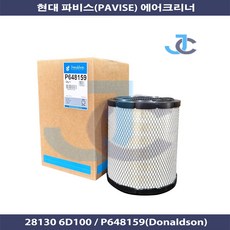 현대 도날슨 Donaldson 정품 파비스 에어크리너 28130 6D100 P648159, 1개