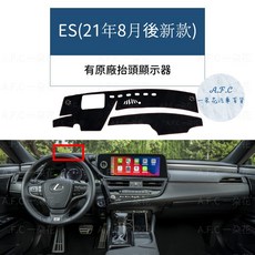 【A.F.C 一朵花】凌志 大理石避光墊 CT RX IS NX ES GS UX LS, 1個, ES(21年8月後新款)有原廠抬頭顯示器