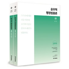 stunitas Gongdangi 尹佑赫 行政法總論套書(2018)