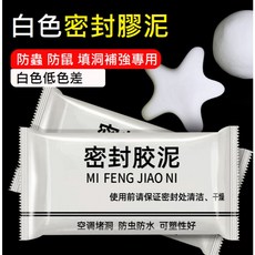 密封膠泥 空調孔洞堵洞防水家用填沖水道馬桶防水膠封膠泥密封膠補洞補修, 1個, 一包(20克)