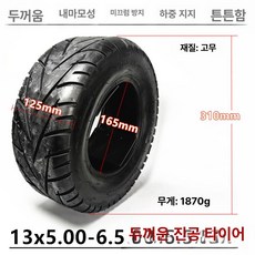 스쿠터 타이어 스쿠터용 내부장착 바퀴 진공 에어바퀴, 1개, 13x5.00-6.5 두꺼운 진공 타이어