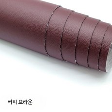 의자 리폼 접착 소파 인조가죽 스티커 쇼파 블랙 강력접착형, 커피