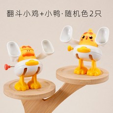 【台灣出貨】兒童玩具 上鍊發條 翻鬥鴨 翻鬥雞 卡通玩具 翻跟頭 魔性玩具 嬰幼兒玩具 早教益智小玩具, 1個, 翻滚鸡鸭（两个各1个） 【颜色随机】, 翻滚鸡鸭（两个各1个） 【颜色随机】