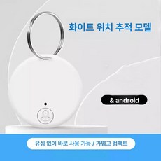 애완동물 gps 애완추적기 강아지GPS 위치감지기, 아이보리 키체인+목걸이포함, 1개, 1L