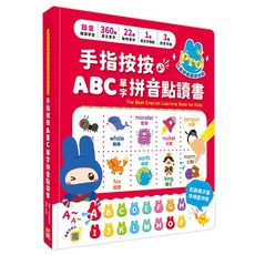 幼福文化 手指按按ABC單字拼音點讀書