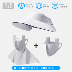 YAPOGI 자외선차단 골프 마스크 썬캡 풀페이스 3종세트 쿨링 통기성 UV차단 남녀공용, 1세트, 그레이