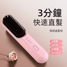無線直髮梳 負離子不傷髮 USB充電乾濕兩用便攜式直髮捲髮梳, 粉色, 粉色