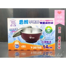 永昌寶石牌 香醇不銹鋼雙層隔熱碗, 白鐵上蓋, 1個
