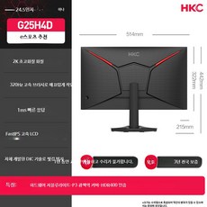 24.5인치 QHD 250Hz 게이밍 모니터 고성능 화면, U_24.5인치 2K 320Hz 고속 모니터 공식 표준, 1cm