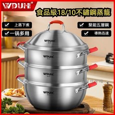 五都匯食品級不銹鋼蒸鍋家用多層蒸煮燉煎炸一體電磁爐燃氣竈通用蒸籠蒸鍋, 1個, 【五都匯WDUHI丨甄選品質】五層加厚底,18/10純進口升級32CM多功能鍋（單