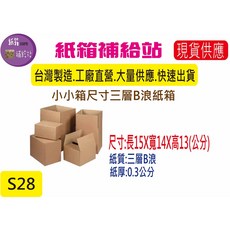 紙箱補給站 三層B浪牛皮紙箱, 1個, 1個(店到店配送方式最多只能訂70個), Brown