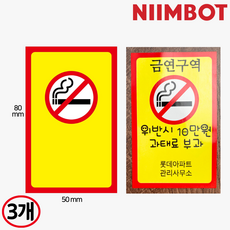 님봇 NIIMBOT B1 B2 B21 B31 전용 라벨지 (3롤 세트), 금연라벨