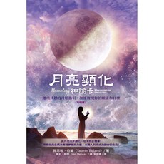 月亮顯化神諭卡 雅思敏·伯蘭著, 1個, 紫色