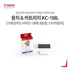 캐논 용지잉크 -18IL (크레딧사이즈-18매 8분할 스티커), 캐논 용지잉크 -18IL (크레딧사이즈-18매, 8분할