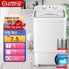 미니 세탁기 살균 기능 강력 여행용 탈수 반자동 양말, 7.5kg 퓨어화이트 업그레이드 블루라이트 스테인리스스, 기본 모델명/품번