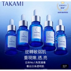 TAKAMI 小藍瓶前導精華隨身旅行組 10ml, 1個