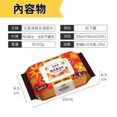 元素淨 純水濕紙巾 嬰兒濕巾 擦臉巾 洗臉巾 擦手巾, 1個, 20 * 10公分/80抽, 80張, 40g