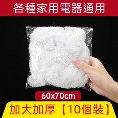 一次性防塵罩 電器防塵套 束口防塵套 防水保鮮膜套, 60×70cm, 透明