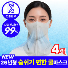 나로아 자외선 차단 인증 냉감 스포츠 골프 러닝 마스크, 1세트, 연그레이 4개