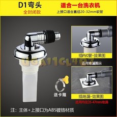 洗衣機排水管接頭 地漏專用防臭防溢水三通蓋, 1個, 全封閉款【單彎頭+防臭芯】