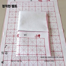 서예줄깔판 붓글씨 모전 학원 서예 입문용 모포 깔판 펠트 A. 화이트 격자 80x120cm, 1개