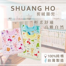 雙鶴 SHUANG HO 嬰兒剪絨圍兜 可愛動物圖案 純棉材質 輕柔舒適 台灣製造, 藍, 1個