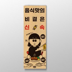 음식의맛의 비결은 신속 표어