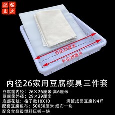 豆腐模具 豆腐框 豆腐成型器 壓豆腐模具 塑料筐 老豆腐框 水豆腐盒 商用豆腐工具, 1個, 內徑26高5 家用小號筐 (塑料壓) 三