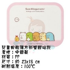 日本 SAN-X 角落生物 兒童安全水果刀具組 附配件, 1個, 輕薄方形塑膠砧板