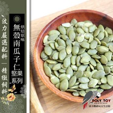 全新烘培原味南瓜子仁 堅果系列, 1個, 無殼南瓜子100克