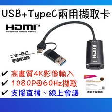 USB Type-C 兩用HDMI影音擷取卡 支援4K影像輸入 1080P@60Hz直播會議, 詳見包裝