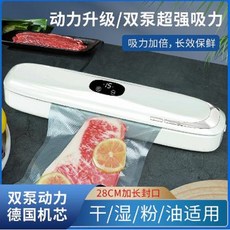 NBL 全自動真空封口機 多功能家用食品保鮮包裝機, W白色