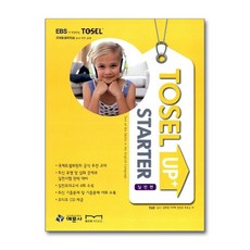 TOSEL Up+ Starter 실전편 (책 + CD 1장)