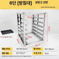kururu 업소용냉장고상부선반 업소용냉장고선반고리, 1단, 6칸 보강형 61cm [하단 지지대]