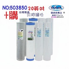 20英吋大胖濾心淨水器專用年份頂級套裝組(購套裝濾心)，高效過濾雜質，確保飲水安全，安裝簡便, 1個, 503850