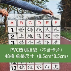 瀾錦書捨 繁體字識字卡片 兒童中文教具 幼兒園啟蒙生字 臺灣, pvc透明掛袋（不含卡片）