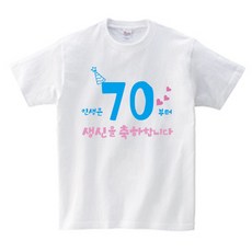 생일티 칠순잔치 팔순잔치 가족티 가족패밀리룩 단체티 소량가족티주문제작 반티 교회티 가족시밀러룩 가족티주문제작 원하시는문구변경프린트가능 - 지니커스텀 20+1행사중