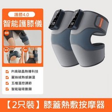 KEEPFIT 多功能膝蓋熱敷按摩器 震動 腰部 小腿 肩頸 氣囊按摩床墊, 1個, 雙只(四代)旗艦版