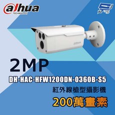 Dahua 大華 DH-HAC-HFW1200DN-0360B-S5 200萬畫素紅外線槍型攝影機, 1個