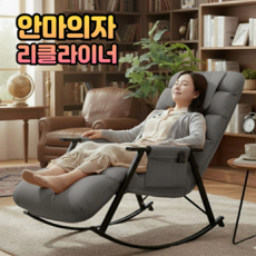 코지앤홈 1인용 리클라이너 안마의자 마사지 소형 안락의자 수유의자 스윙 체어, 그레이, PLUS